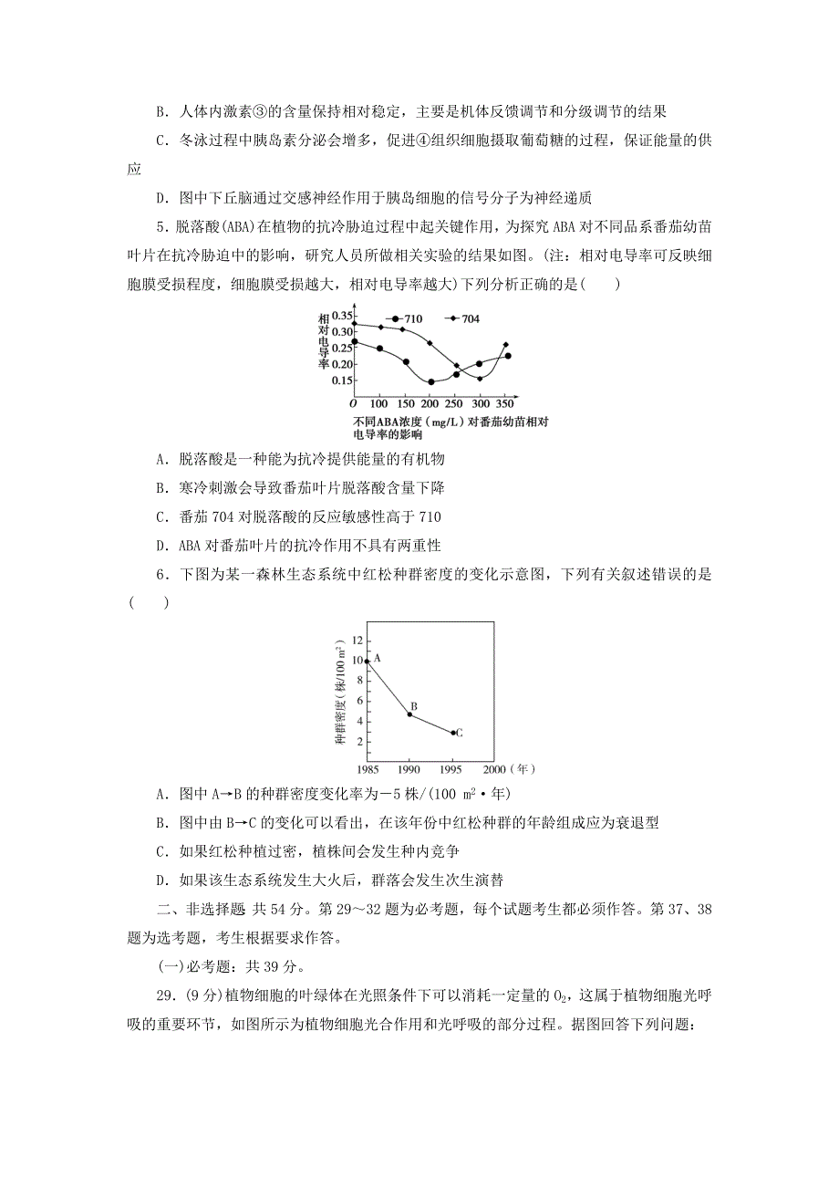 2021届高考生物二轮复习 收官提升模拟卷（十六）（含解析）.doc_第2页