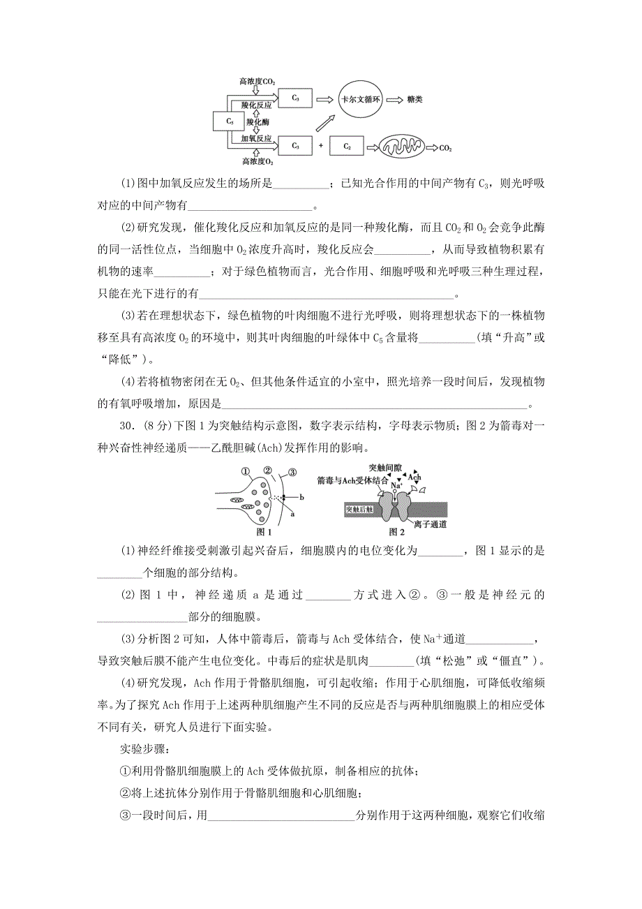 2021届高考生物二轮复习 收官提升模拟卷（十六）（含解析）.doc_第3页