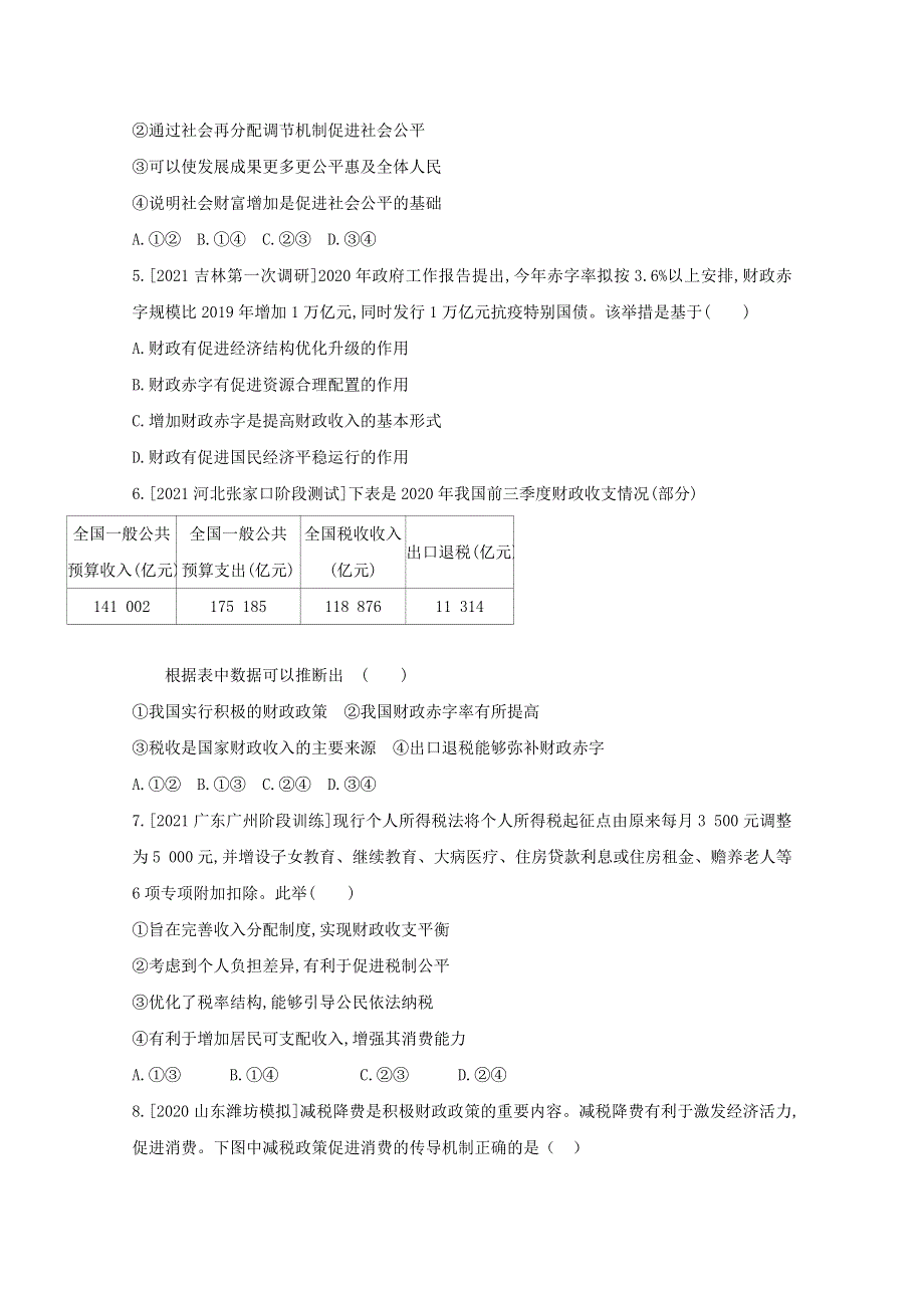 2022届高考政治一轮复习 专题三 收入与分配试题2（含解析）新人教版.doc_第2页