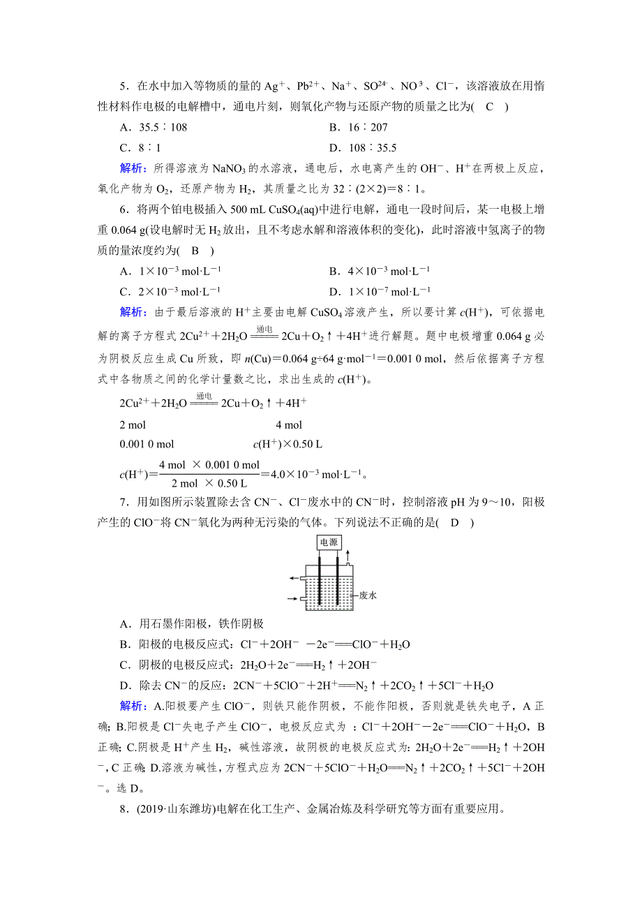 2019-2020学人教版化学选修四导学同步练习：第4章 第3节 电解池 WORD版含解析.doc_第2页