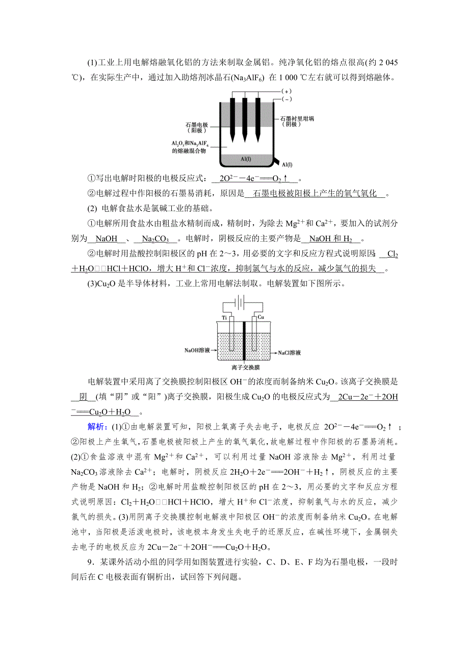 2019-2020学人教版化学选修四导学同步练习：第4章 第3节 电解池 WORD版含解析.doc_第3页