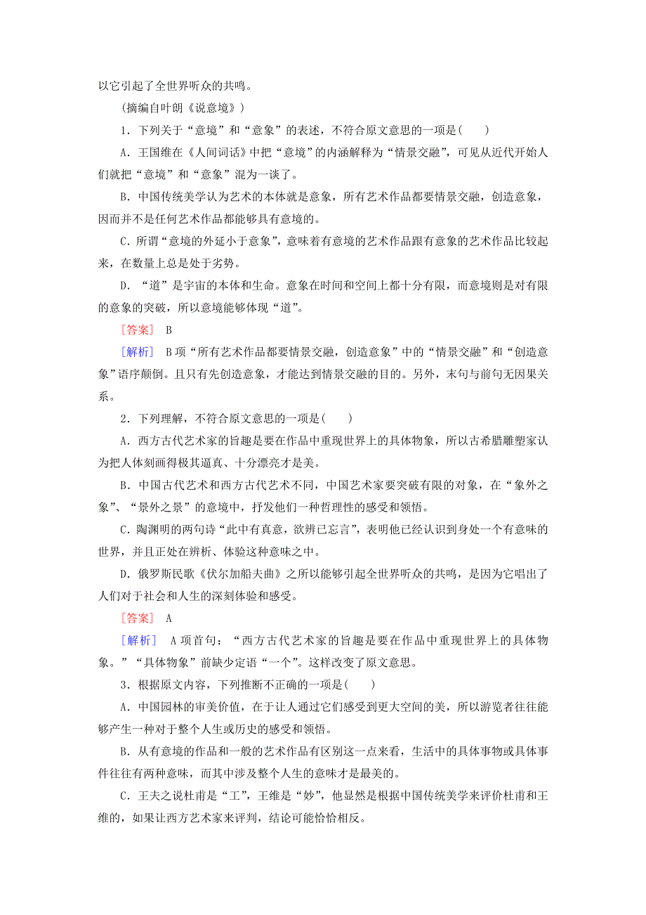 2012届高考语文二轮复习专题卷：专题十六论述类文本阅读.doc_第2页