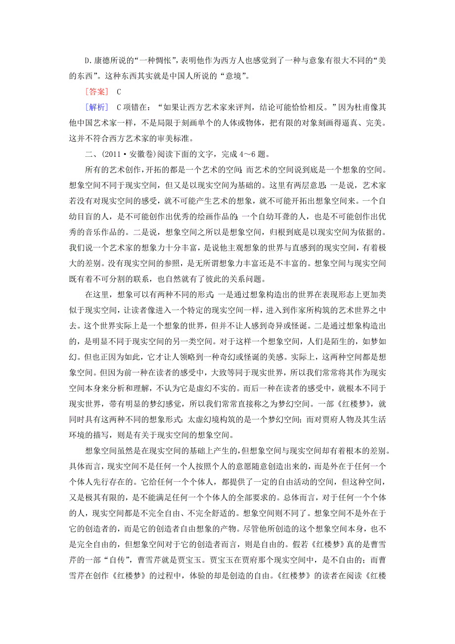 2012届高考语文二轮复习专题卷：专题十六论述类文本阅读.doc_第3页