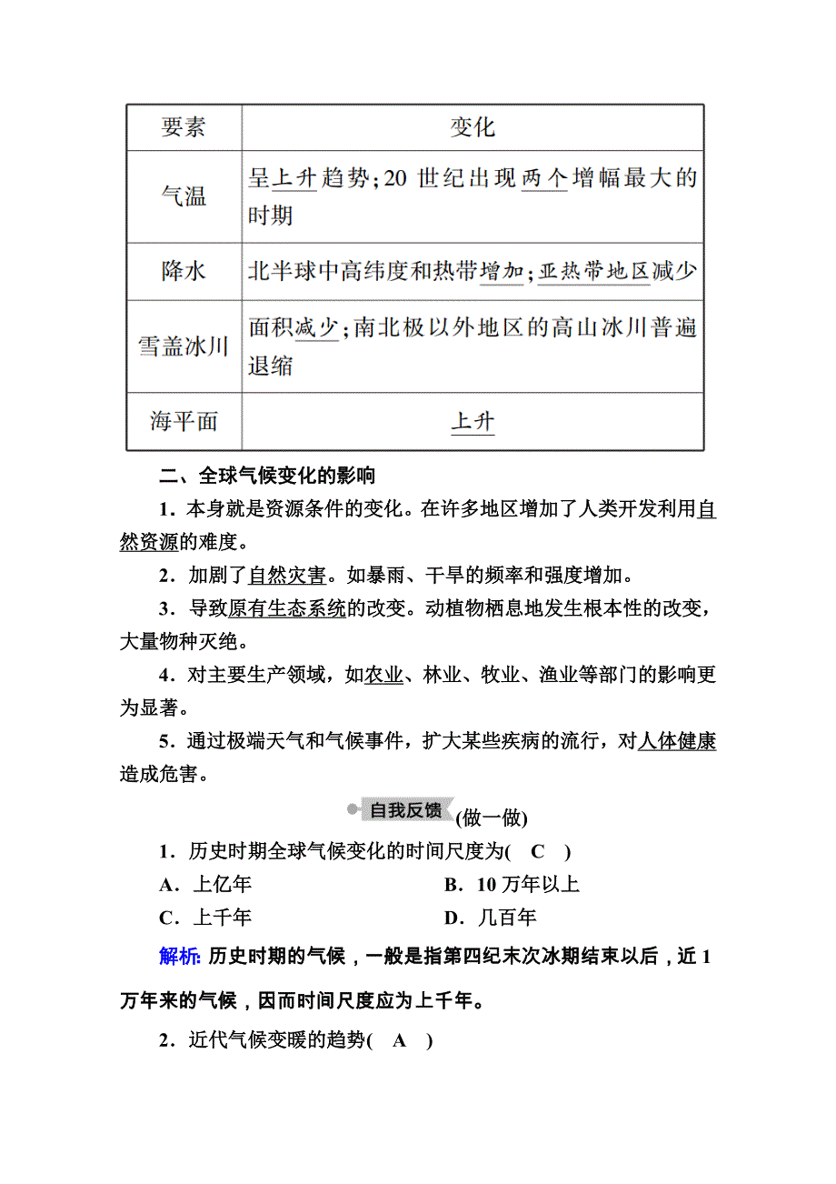 2020秋高一地理湘教版必修一学案：4-2 全球气候变化对人类活动的影响 WORD版含解析.doc_第2页