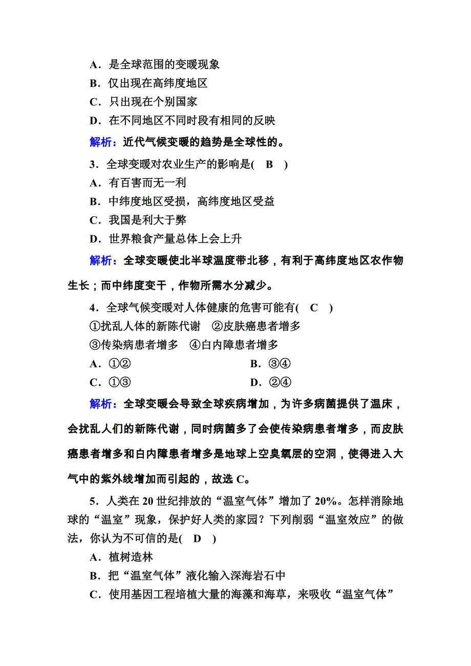 2020秋高一地理湘教版必修一学案：4-2 全球气候变化对人类活动的影响 WORD版含解析.doc_第3页