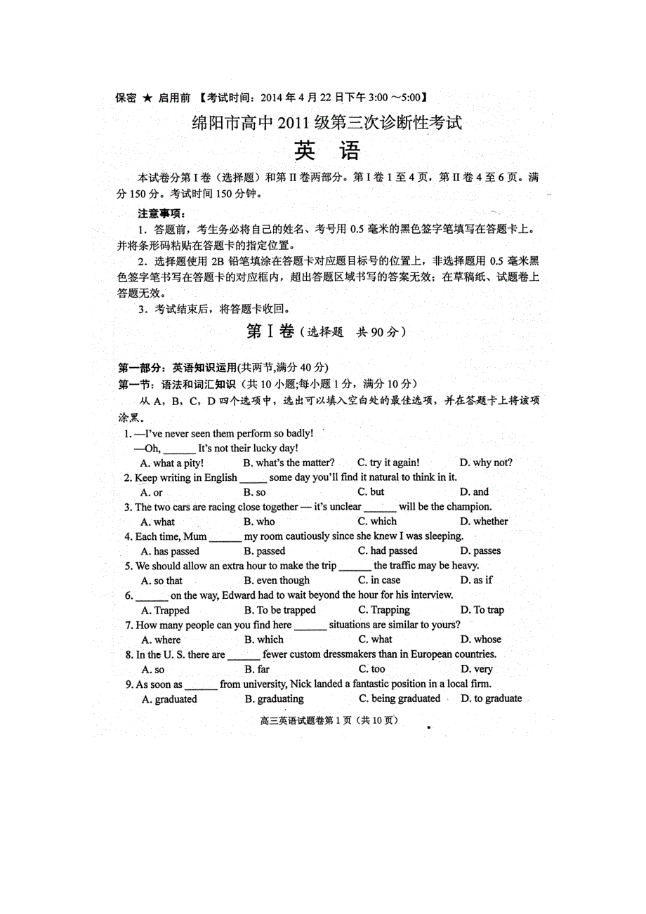 四川省绵阳市2014届高三第三次诊断性考试 英语（2014绵阳三诊）扫描版含答案.doc_第1页