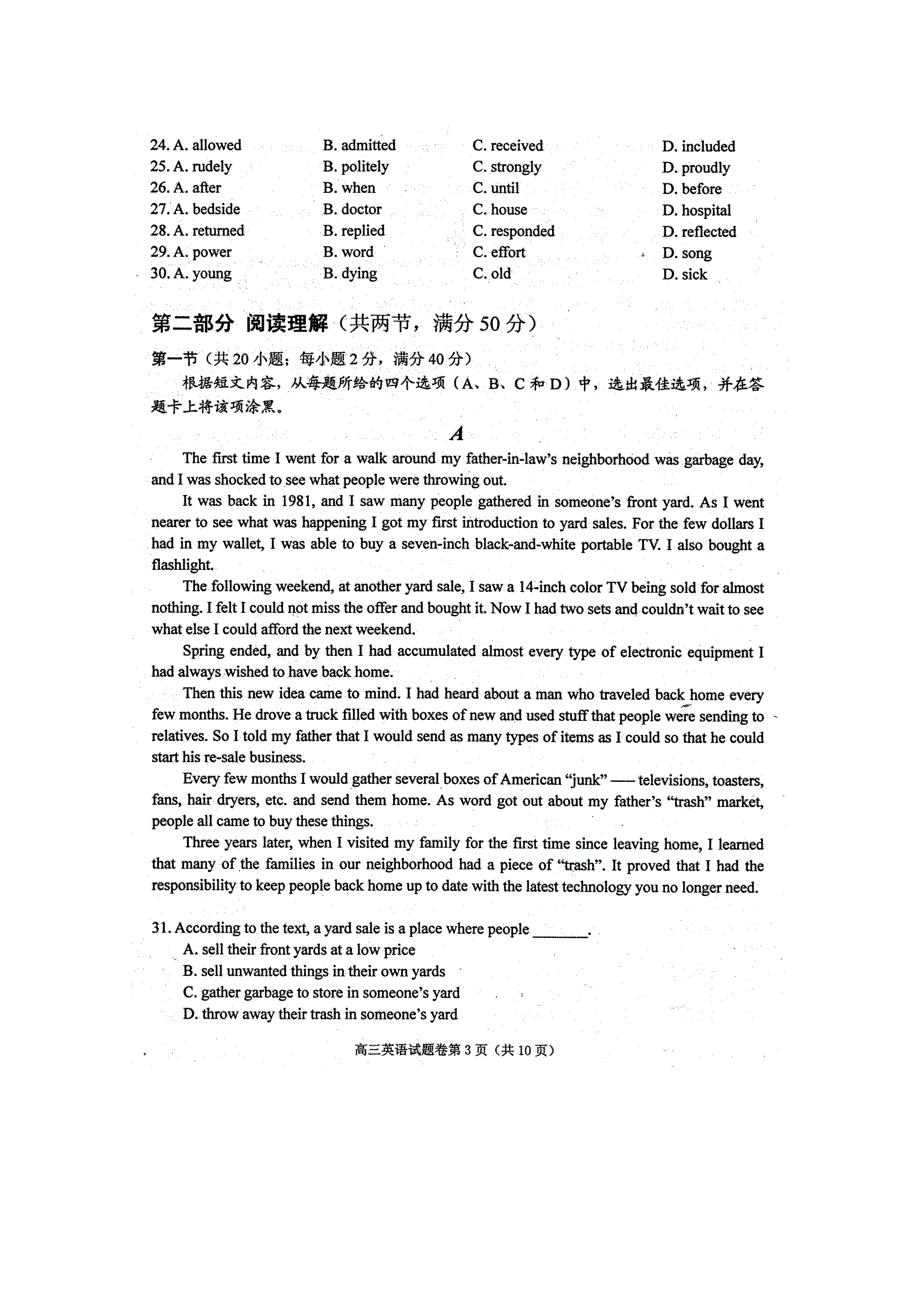 四川省绵阳市2014届高三第三次诊断性考试 英语（2014绵阳三诊）扫描版含答案.doc_第3页