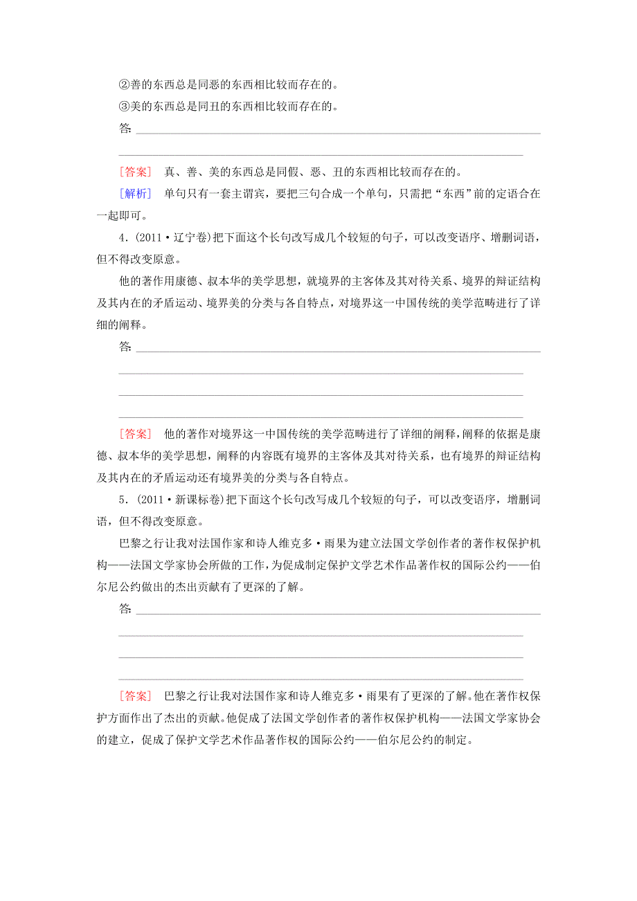 2012届高考语文二轮复习专题卷：专题八选用、仿用、变换句式.doc_第2页