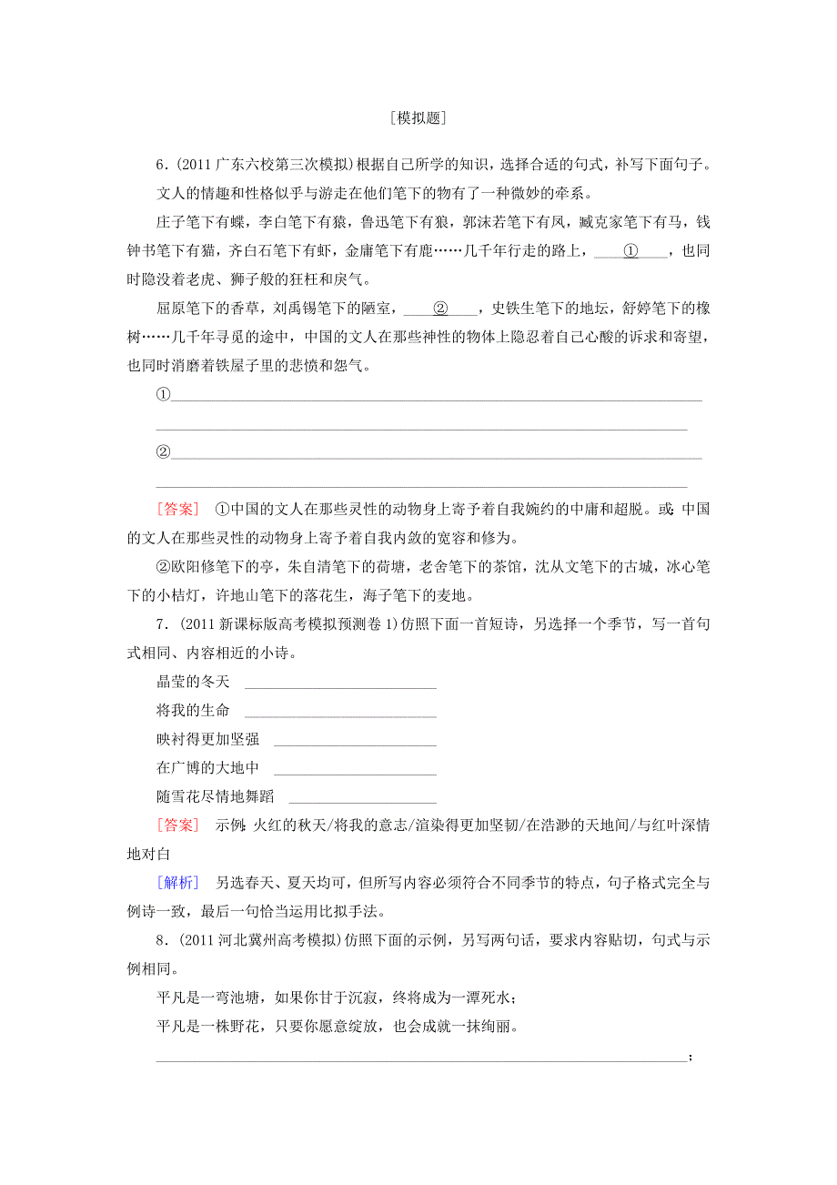 2012届高考语文二轮复习专题卷：专题八选用、仿用、变换句式.doc_第3页