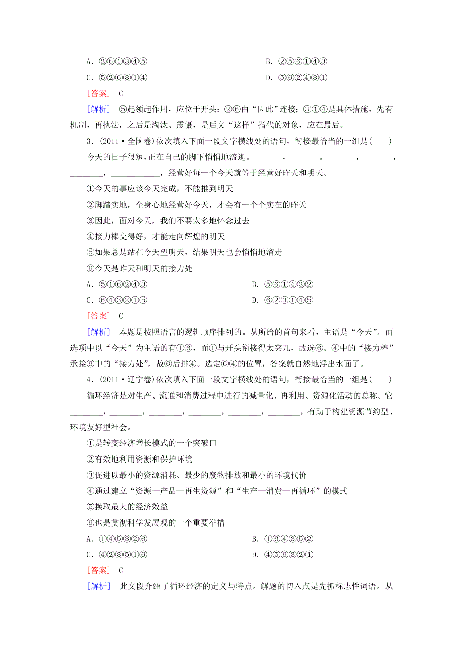 2012届高考语文二轮复习专题卷：专题十语言表达准确、鲜明、生动、简明、连贯、得体.doc_第2页