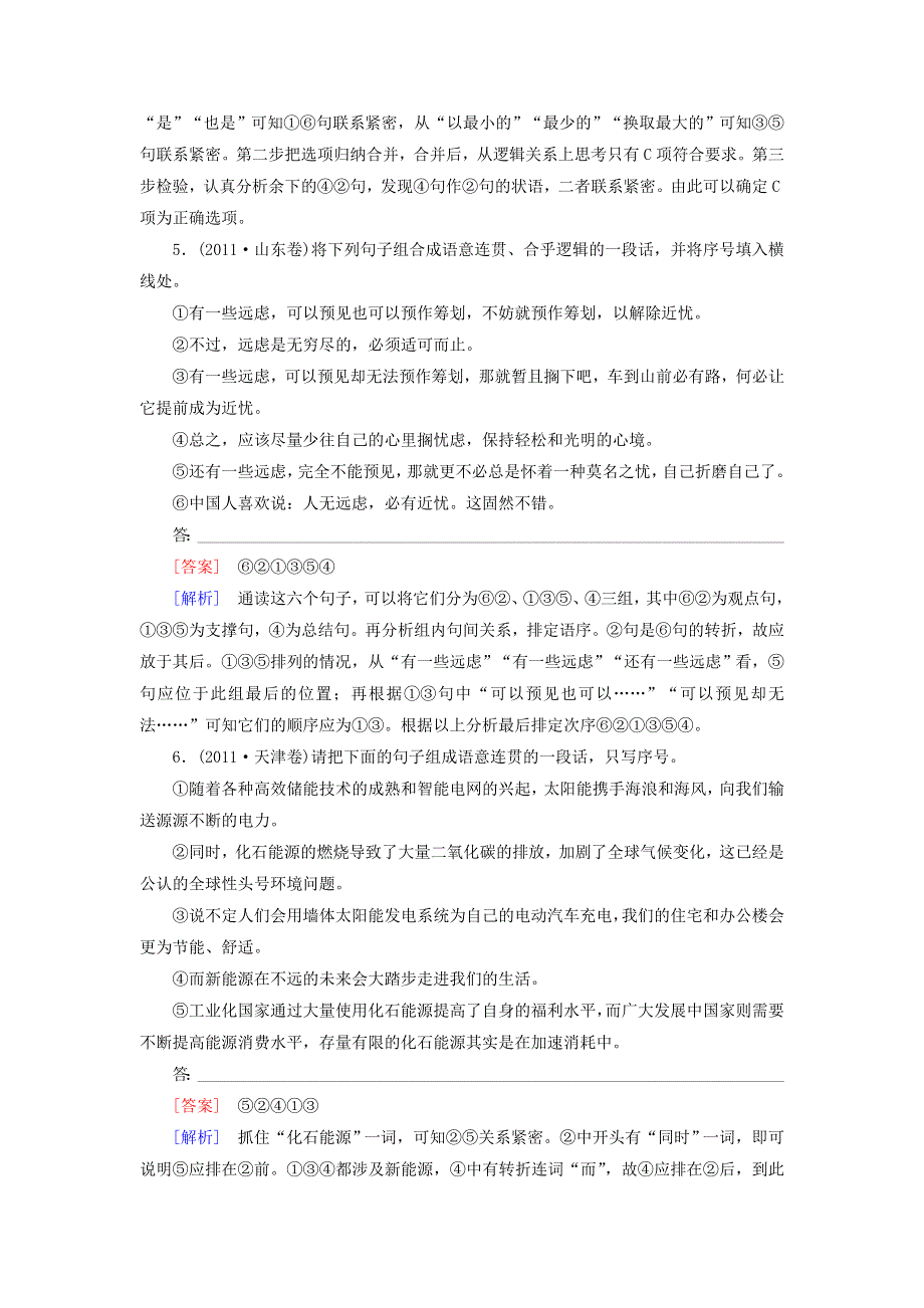 2012届高考语文二轮复习专题卷：专题十语言表达准确、鲜明、生动、简明、连贯、得体.doc_第3页