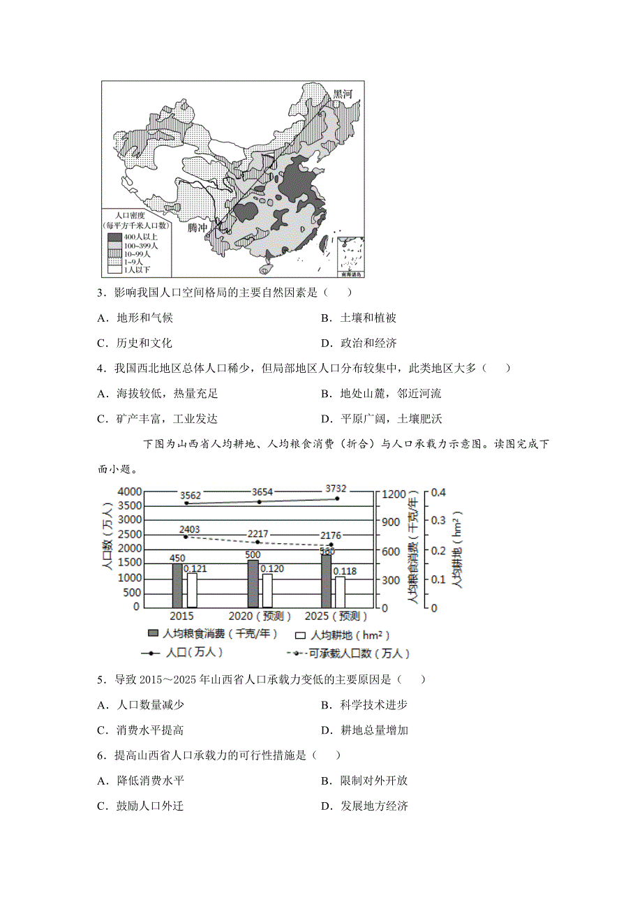 吉林省长春市清蒲中学2020-2021学年高一下学期（昆山路校区）期中考试地理试题 WORD版含答案.doc_第2页