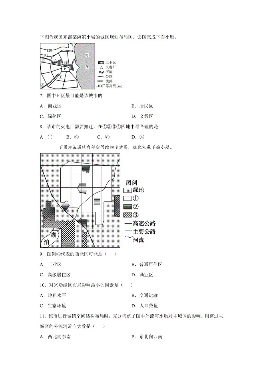 吉林省长春市清蒲中学2020-2021学年高一下学期（昆山路校区）期中考试地理试题 WORD版含答案.doc_第3页