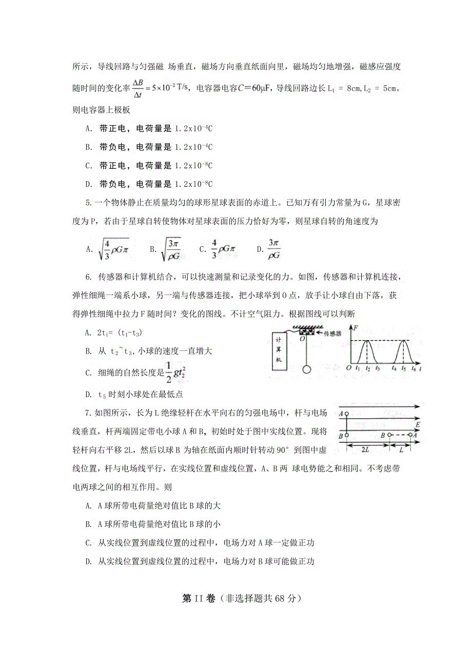 四川省绵阳市2013届高三第二次诊断性考试理科综合试题 WORD版含答案.doc_第2页