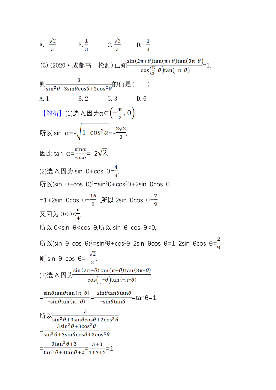 2020-2021学年新教材数学北师大版（2019）必修第二册学案与作业：阶段提升课 第四课　三角恒等变换 WORD版含解析.doc_第2页