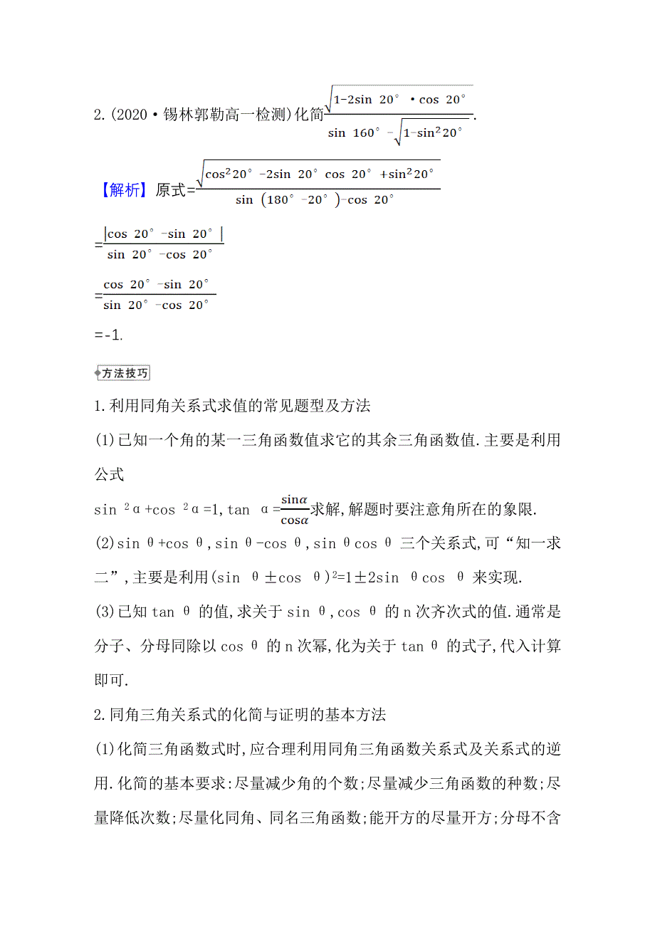 2020-2021学年新教材数学北师大版（2019）必修第二册学案与作业：阶段提升课 第四课　三角恒等变换 WORD版含解析.doc_第3页