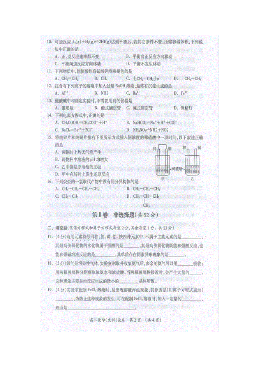 广西桂林市10-11学年高二上学期期末质量检测试题化学文（扫描版）.doc_第2页