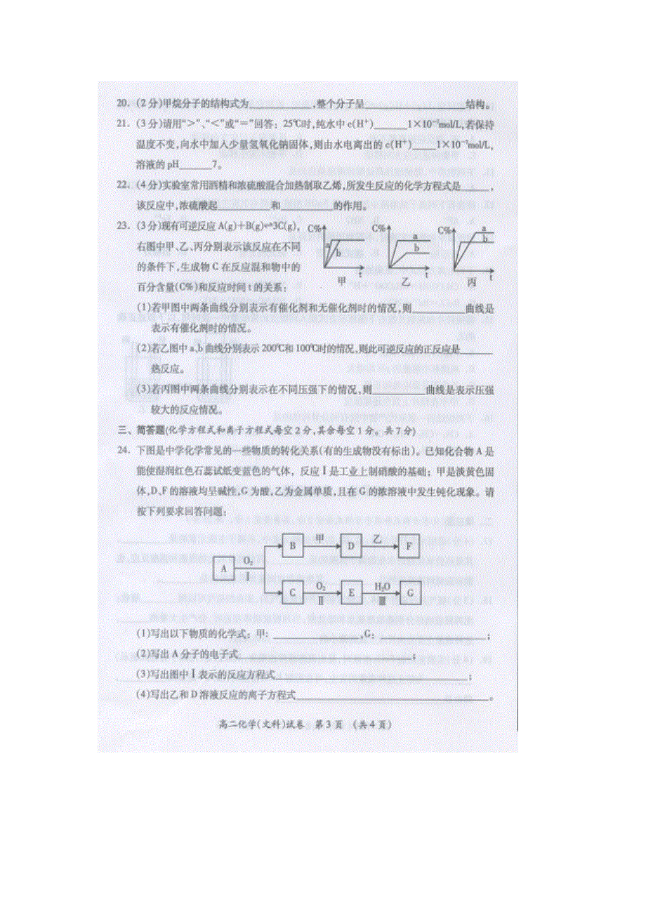 广西桂林市10-11学年高二上学期期末质量检测试题化学文（扫描版）.doc_第3页