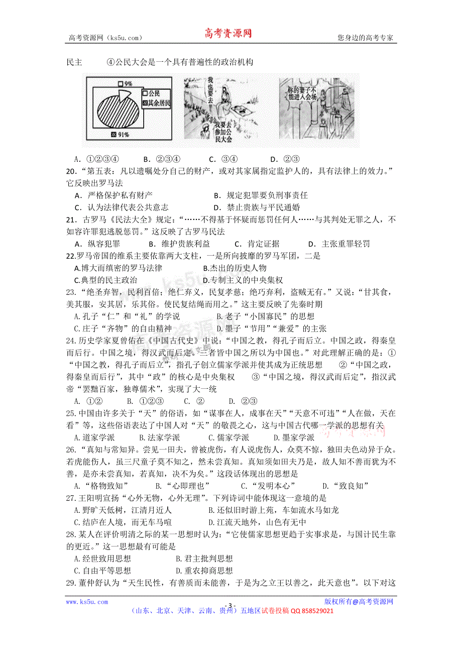 全国各地2013届高三第二次月考历史试题 云南省玉溪一中2013届高三第二次月考 历史试题 新人教版WORD版含答案.doc_第3页