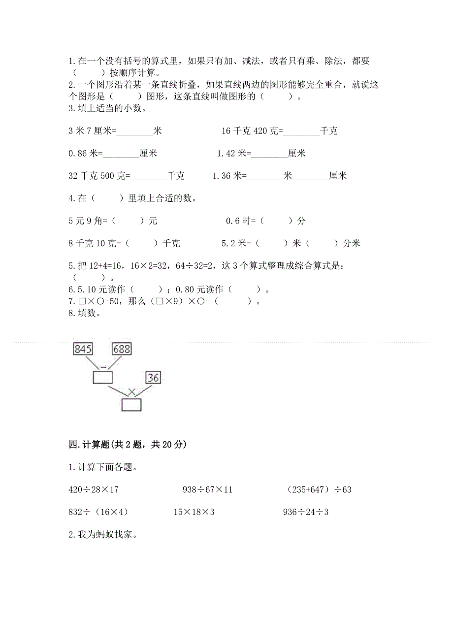 人教版四年级下册数学期末测试卷及完整答案（有一套）.docx_第2页