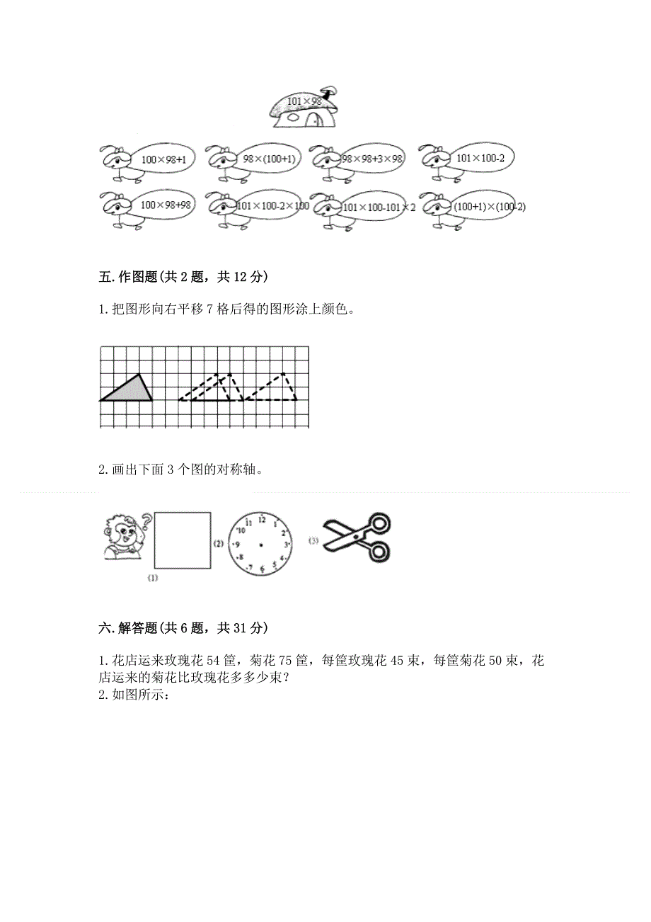 人教版四年级下册数学期末测试卷及完整答案（有一套）.docx_第3页