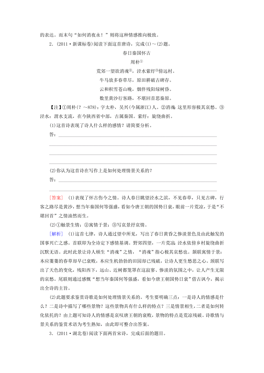 2012届高考语文二轮复习专题卷：专题十四古代诗歌鉴赏.doc_第2页