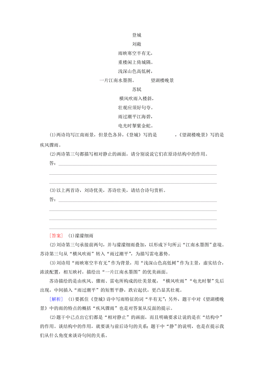 2012届高考语文二轮复习专题卷：专题十四古代诗歌鉴赏.doc_第3页