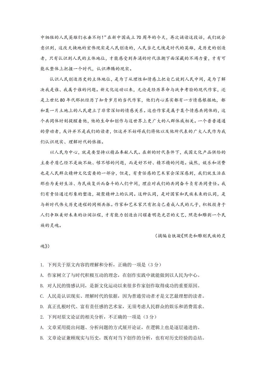 吉林省长春市清蒲中学2020-2021学年高一下学期（昆山路校区）期中考试语文试题 WORD版含答案.doc_第2页