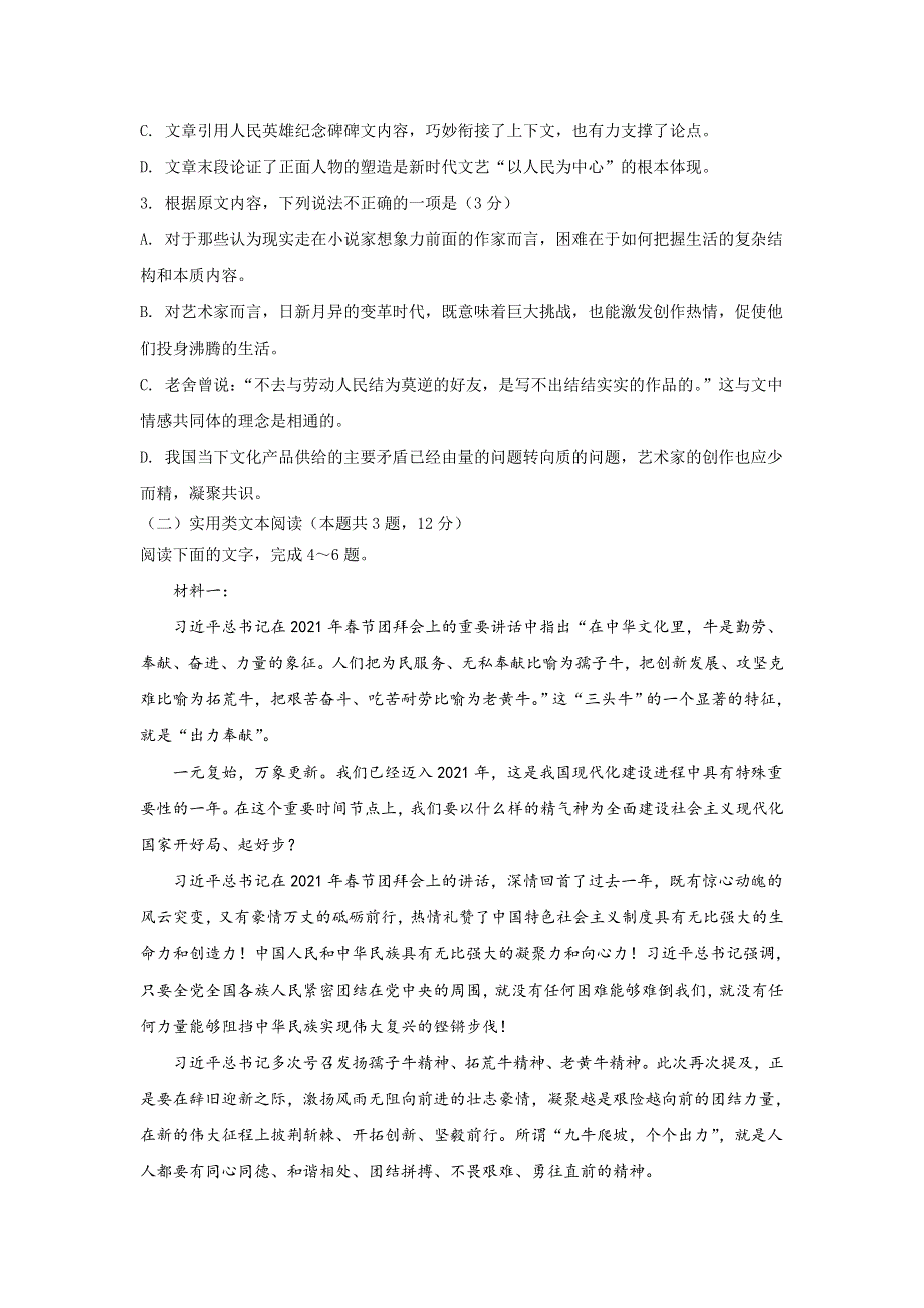 吉林省长春市清蒲中学2020-2021学年高一下学期（昆山路校区）期中考试语文试题 WORD版含答案.doc_第3页