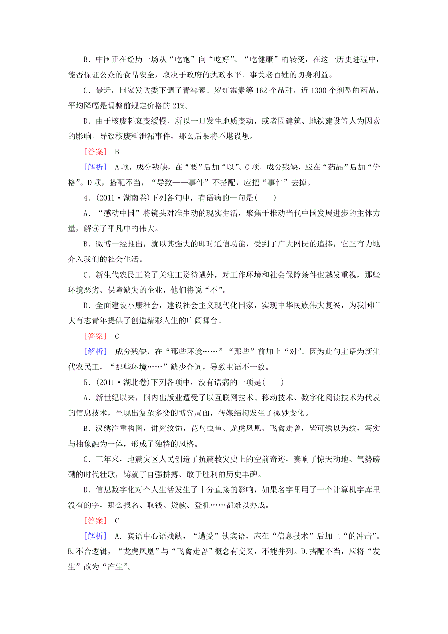 2012届高考语文二轮复习专题卷：专题六辨析并修改病句.doc_第2页