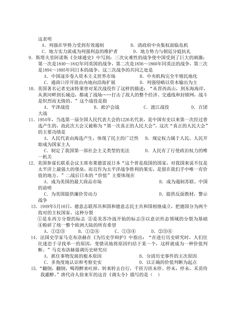 全国各地2013届高三第二次月考历史试题 四川省攀枝花市十五中2013届高三第二次月考历史试题 人民版WORD版含答案.doc_第2页