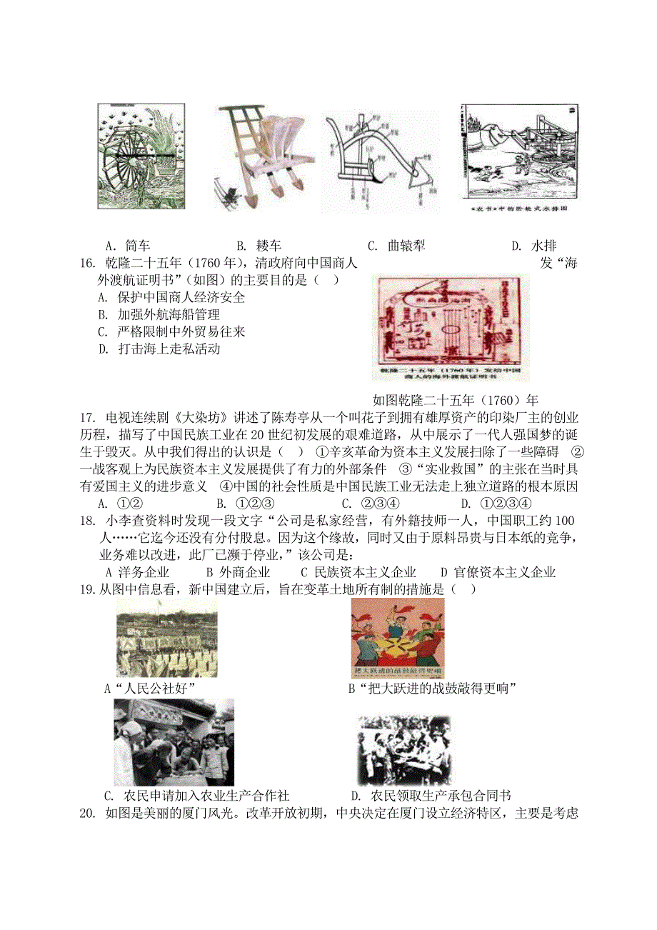 全国各地2013届高三第二次月考历史试题 四川省攀枝花市十五中2013届高三第二次月考历史试题 人民版WORD版含答案.doc_第3页