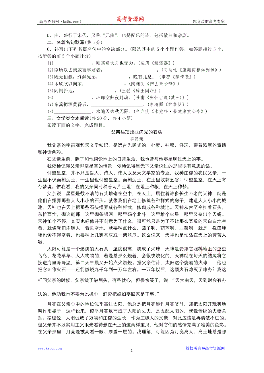 《复习方案》2014届高三语文二轮专题复习（新课标-湖北）训练：语文基础知识 文学类文本阅读29 WORD版含答案.doc_第2页