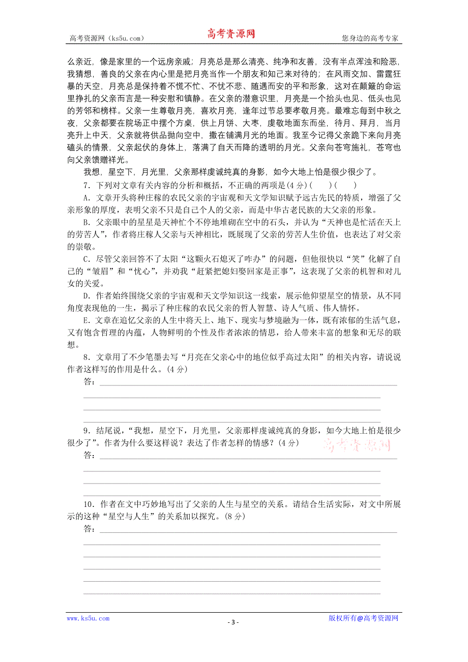 《复习方案》2014届高三语文二轮专题复习（新课标-湖北）训练：语文基础知识 文学类文本阅读29 WORD版含答案.doc_第3页