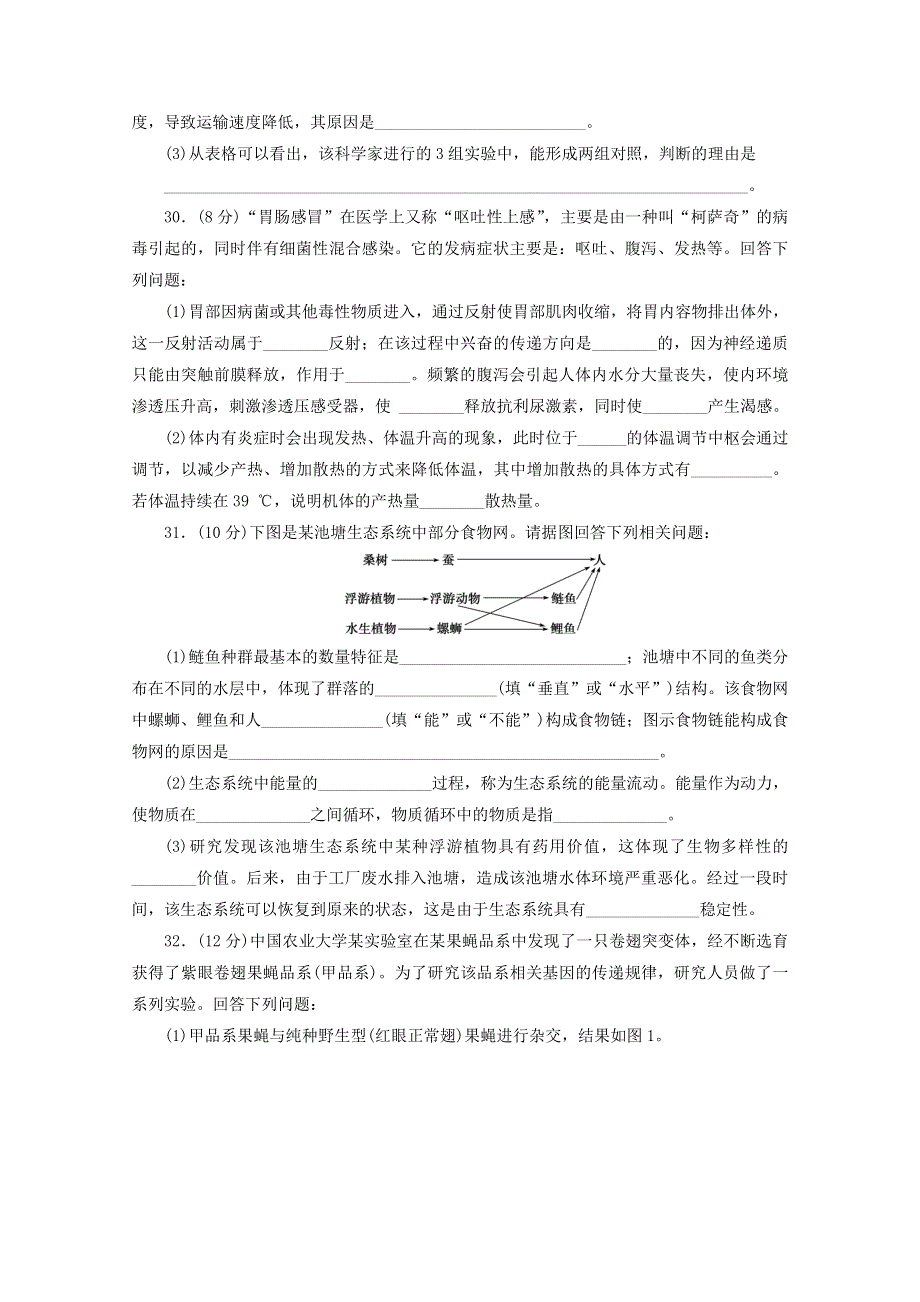 2021届高考生物二轮复习 收官提升模拟卷（十三）（含解析）.doc_第3页