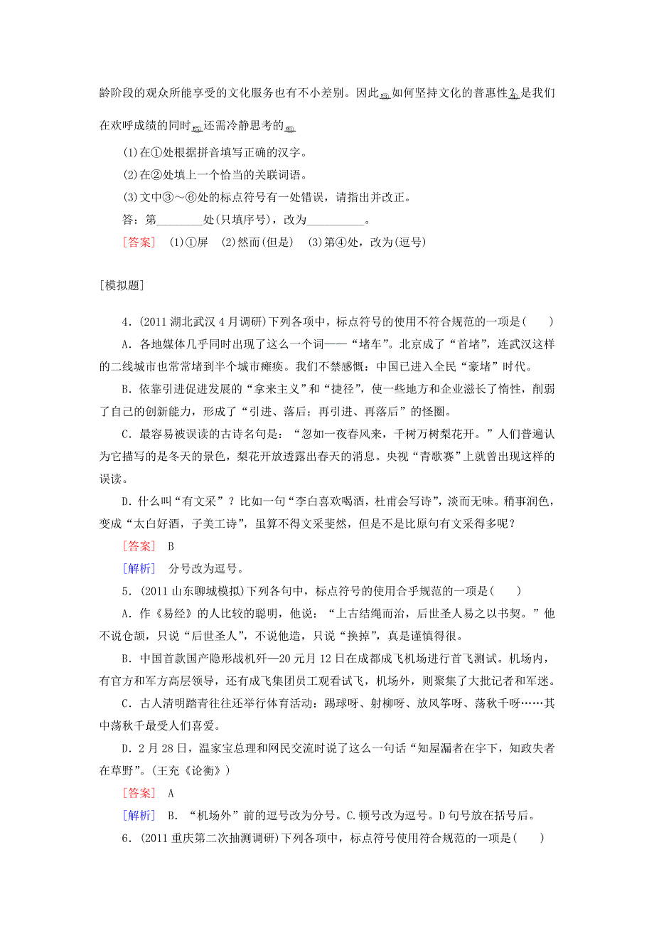 2012届高考语文二轮复习专题卷：专题三正确使用标点符号.doc_第2页