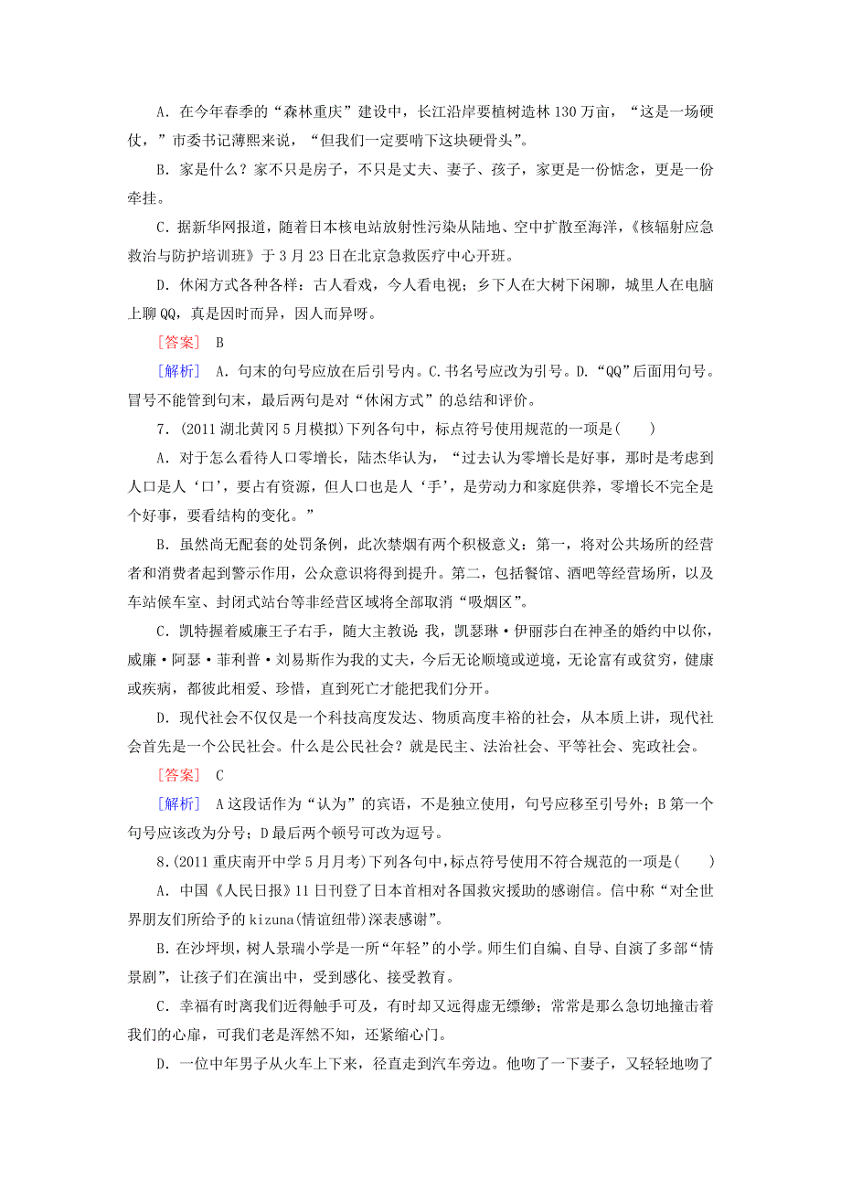 2012届高考语文二轮复习专题卷：专题三正确使用标点符号.doc_第3页