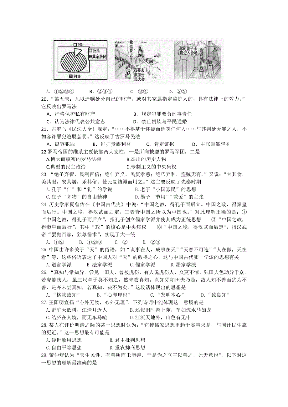 全国各地2013届高三第二次月考历史试题 云南省玉溪一中2013届高三第二次月考 历史试题 新人教版WORD版含答案.doc_第3页