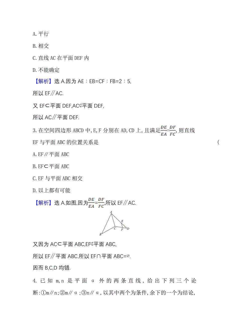 2020-2021学年新教材数学北师大版（2019）必修第二册学案与作业：6-4-1 直线与平面平行 WORD版含解析.doc_第2页