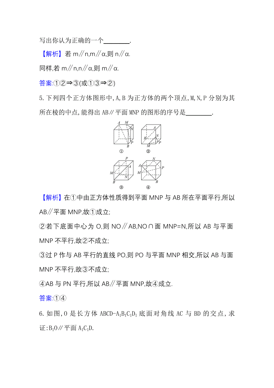 2020-2021学年新教材数学北师大版（2019）必修第二册学案与作业：6-4-1 直线与平面平行 WORD版含解析.doc_第3页