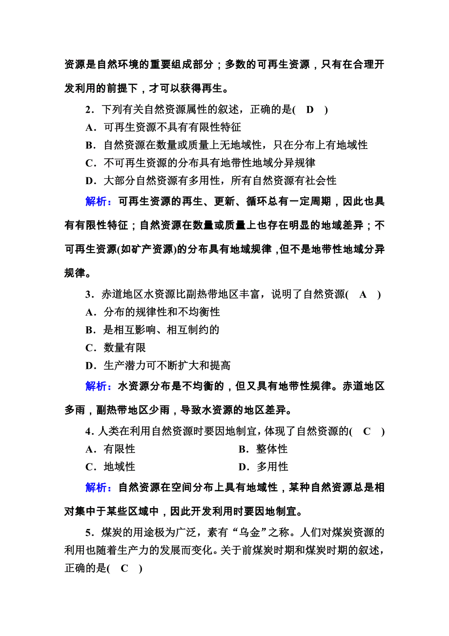 2020秋高一地理湘教版必修一学案：4-3 自然资源与人类活动 WORD版含解析.doc_第3页