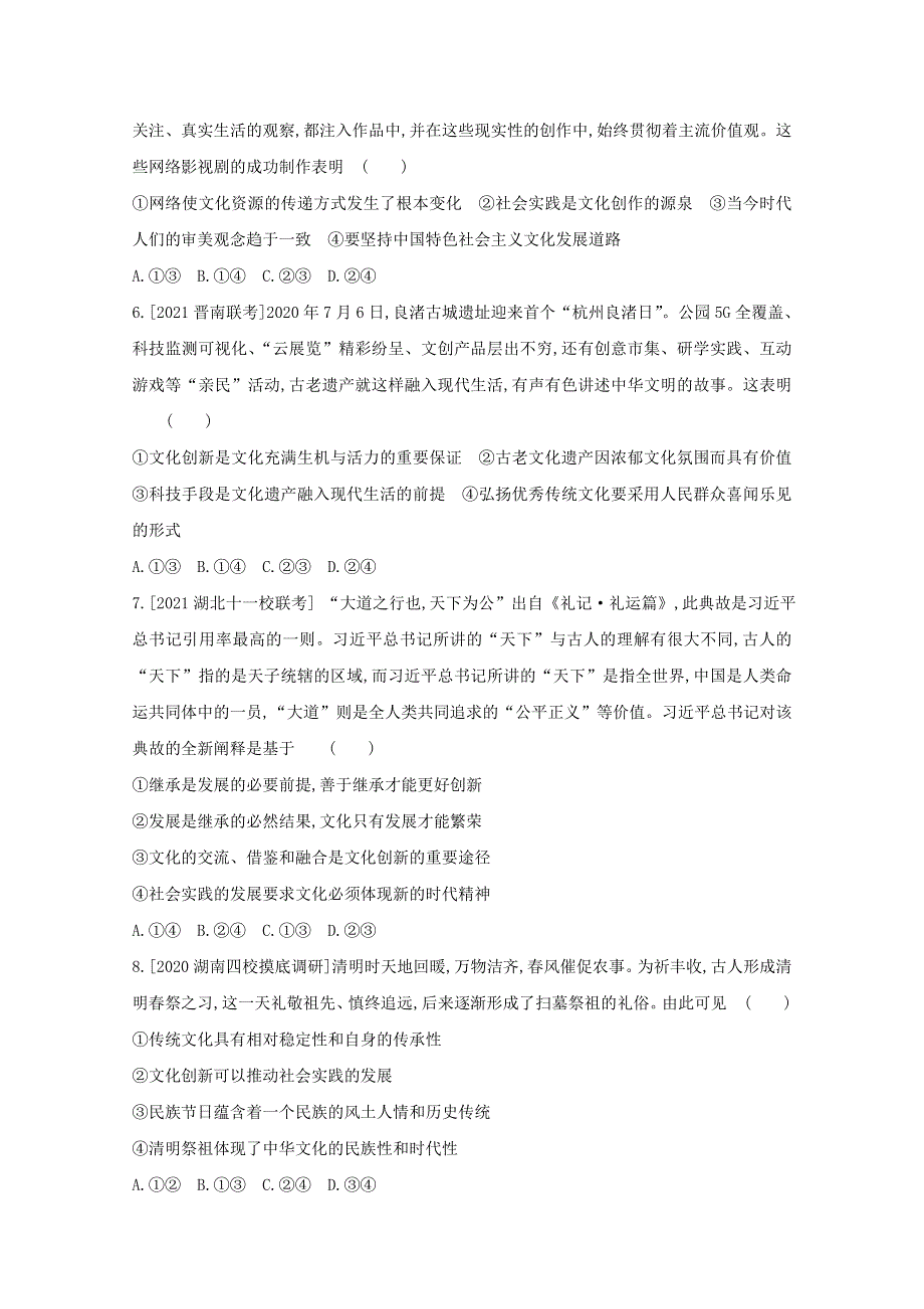 2022届高考政治一轮复习 专题十 文化传承与创新试题2（含解析）新人教版.doc_第2页