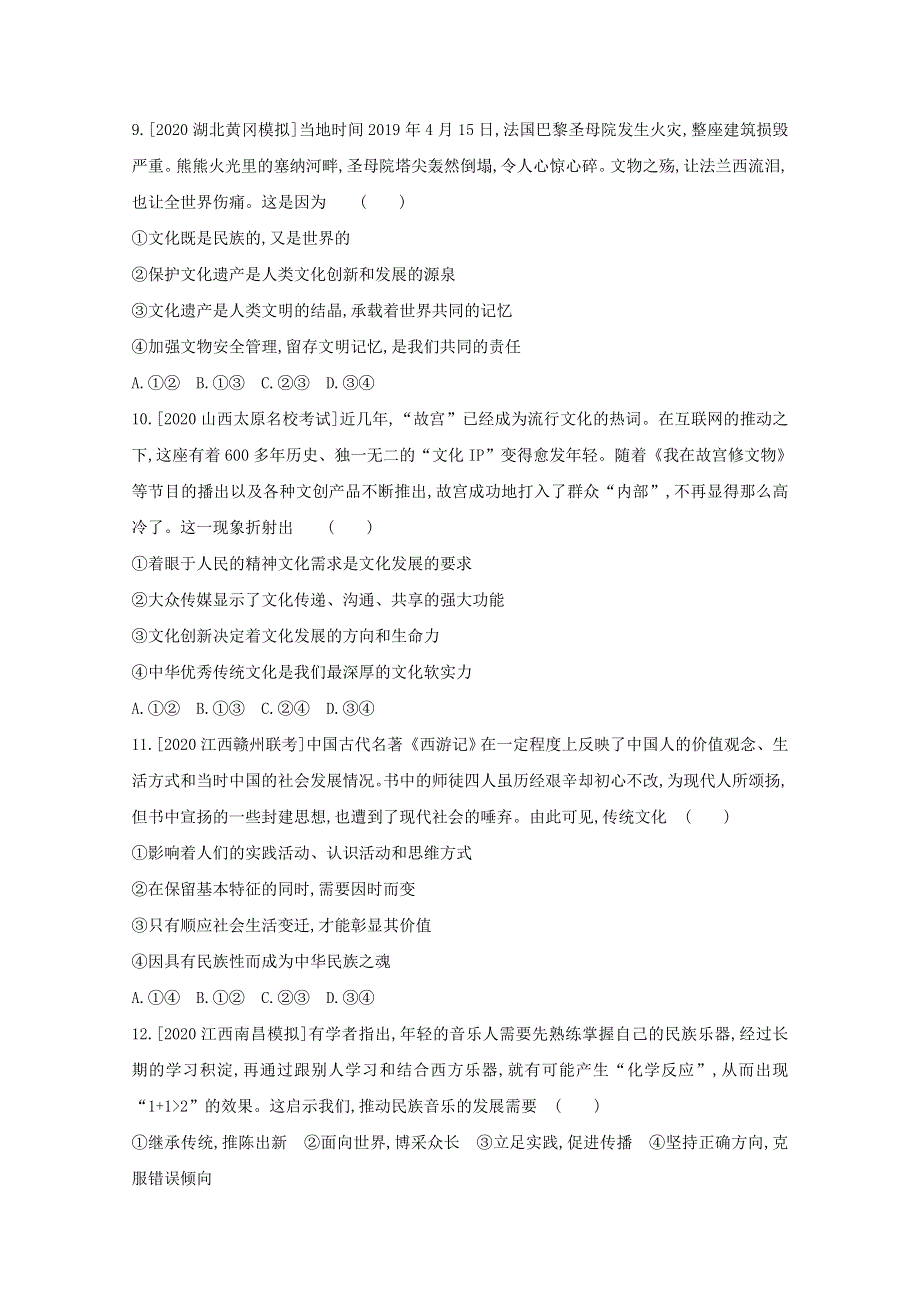 2022届高考政治一轮复习 专题十 文化传承与创新试题2（含解析）新人教版.doc_第3页