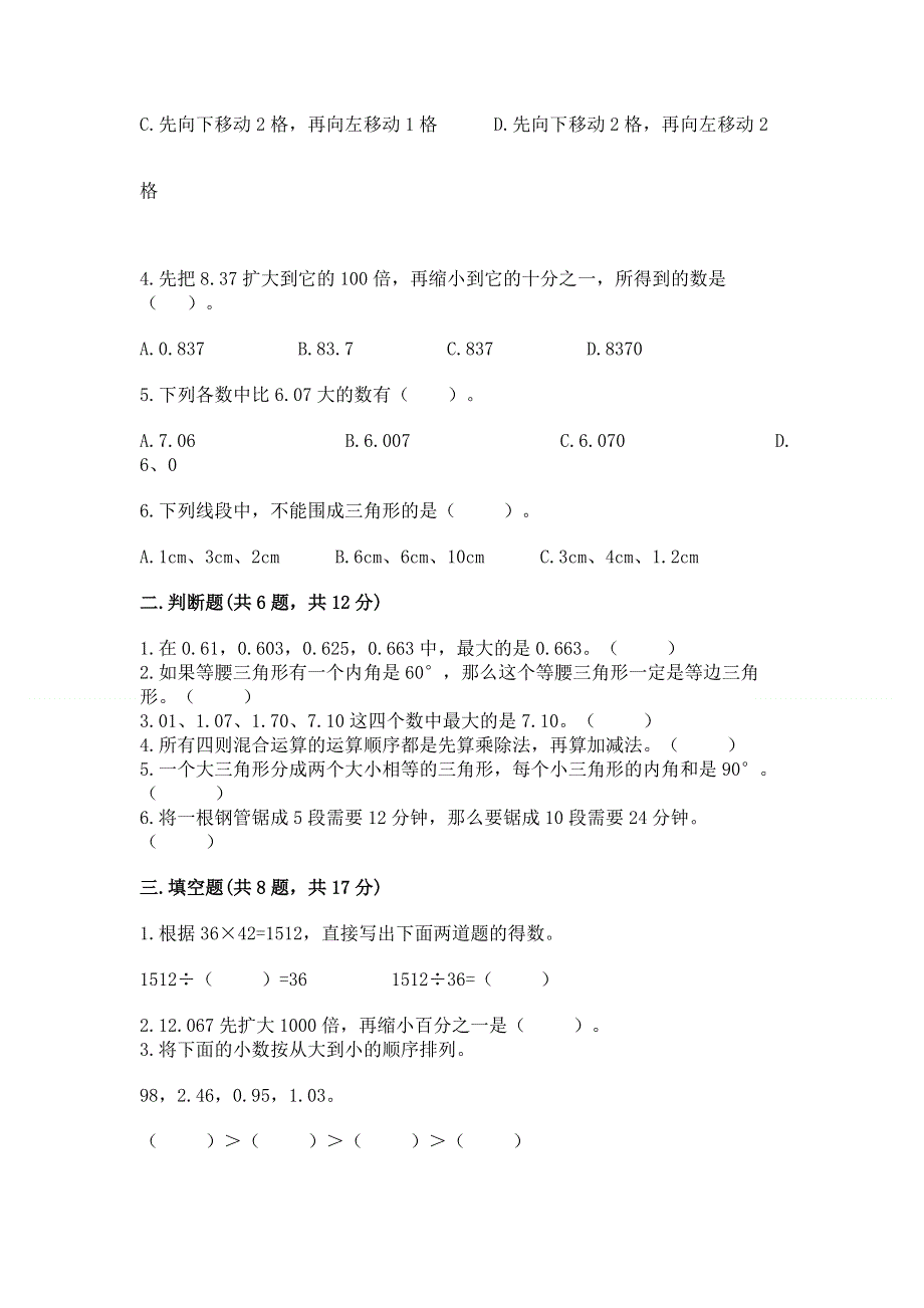 人教版四年级下册数学期末测试卷及完整答案（易错题）.docx_第2页