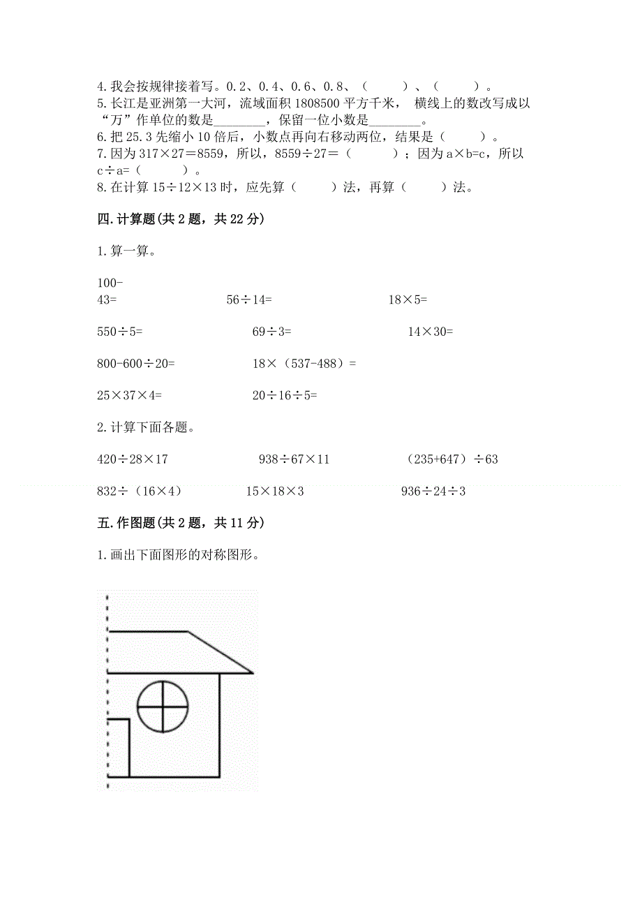 人教版四年级下册数学期末测试卷及完整答案（易错题）.docx_第3页