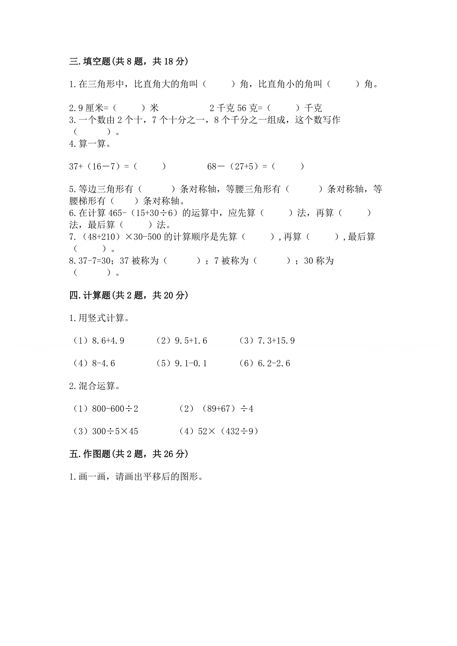 人教版四年级下册数学期末测试卷及答案【名校卷】.docx_第2页