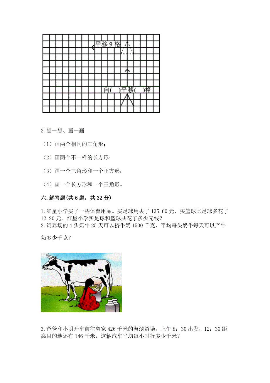 人教版四年级下册数学期末测试卷及答案【名校卷】.docx_第3页