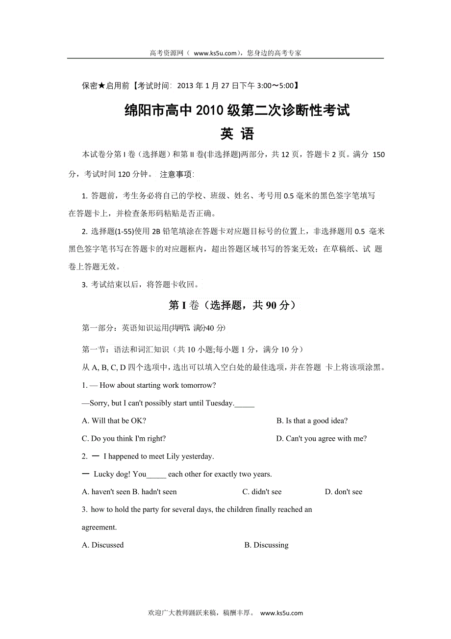 四川省绵阳市2013届高三第二次诊断性考试英语试题 WORD版含答案.doc_第1页