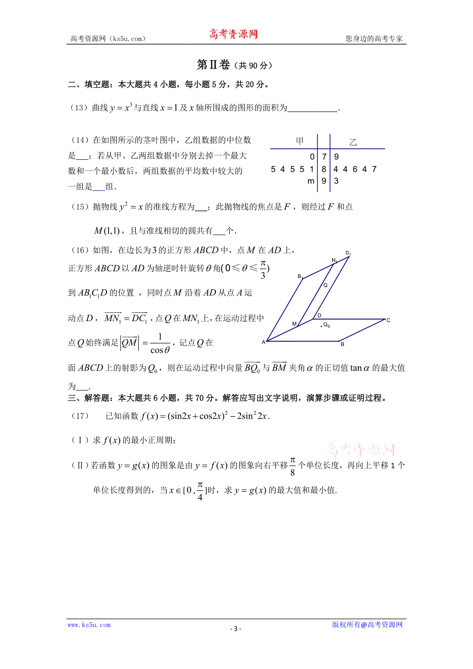 《首发》河北省唐山一中2012届高考仿真试题一（数学理）.doc_第3页