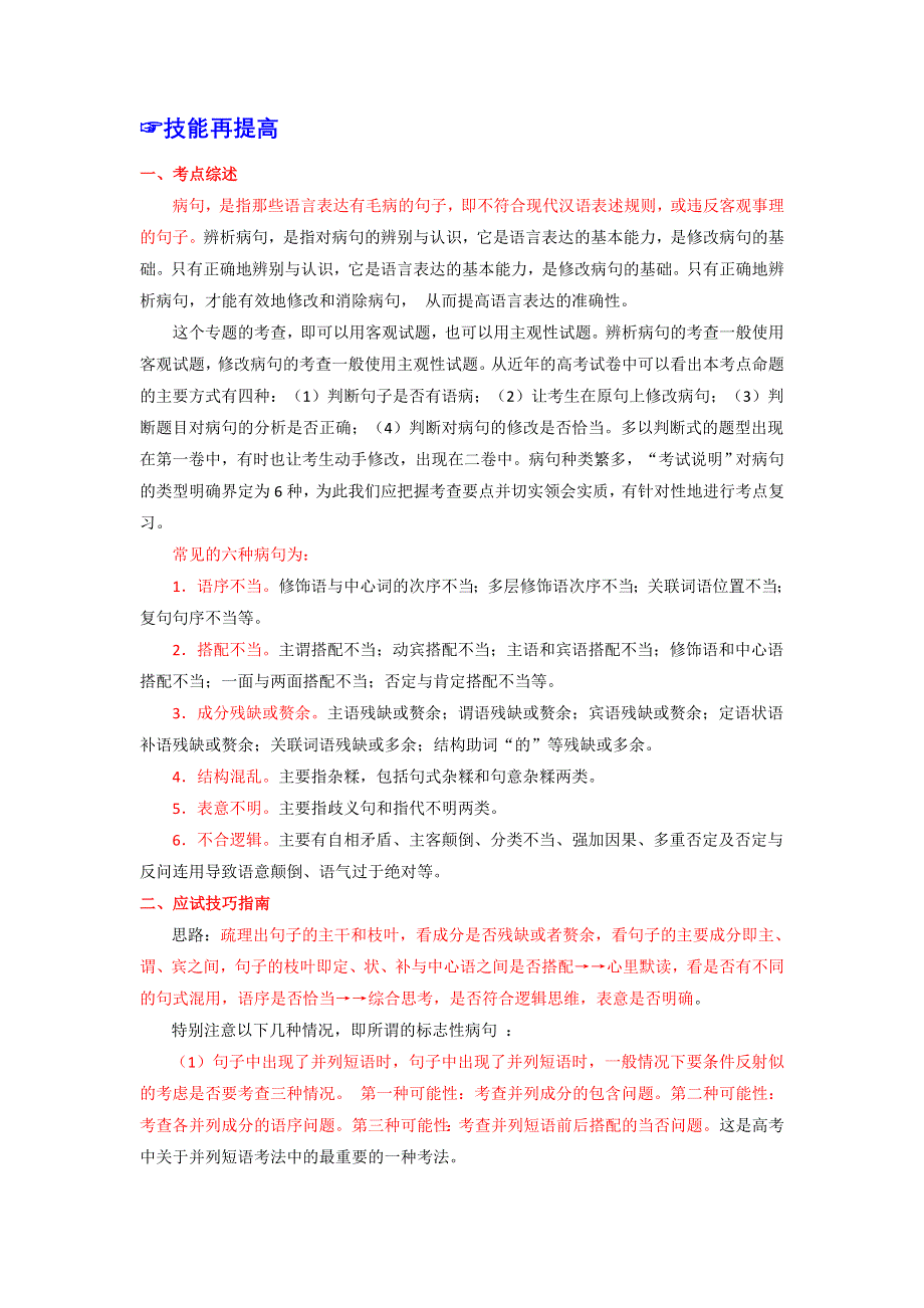 《精品》2016年高考语文备考优生百日闯关系列：专题04 辨析或修改病句（解析版） WORD版含解析.doc_第3页